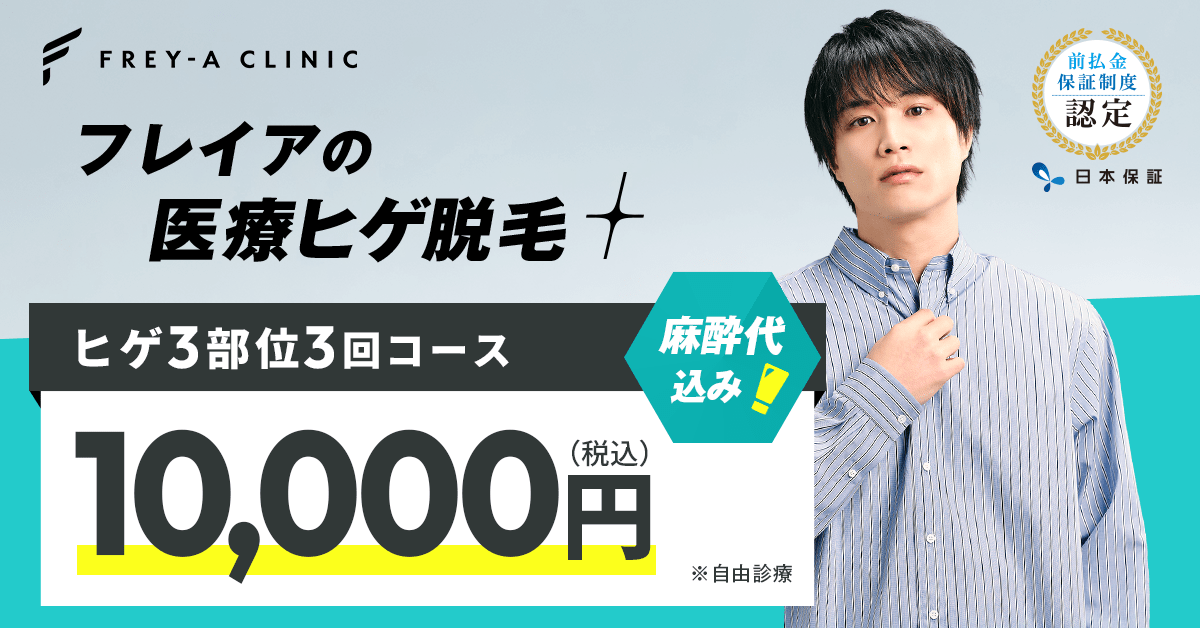 メンズフレイア公式