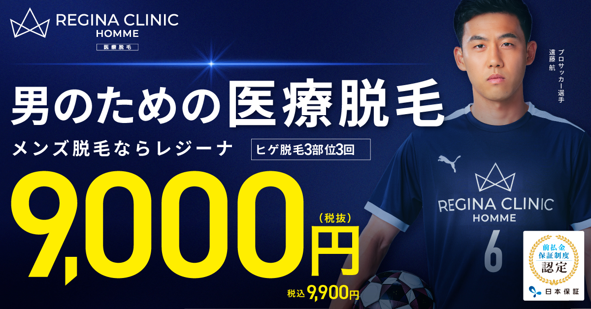 レジーナオム公式