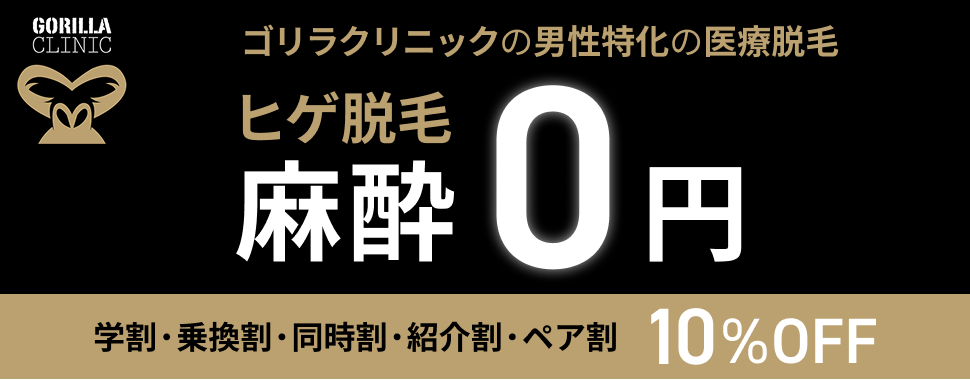 ゴリラクリニック公式