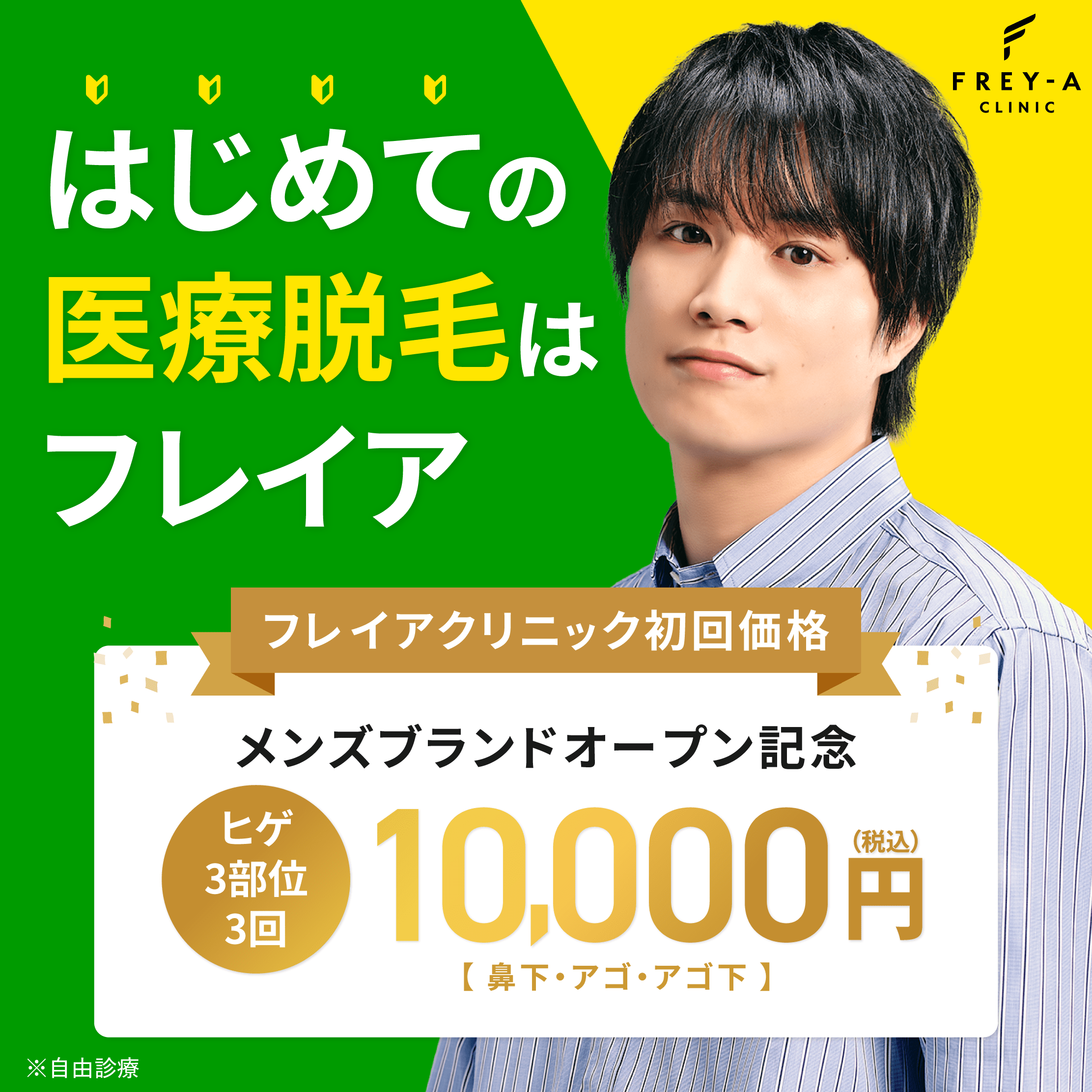 メンズフレイア公式