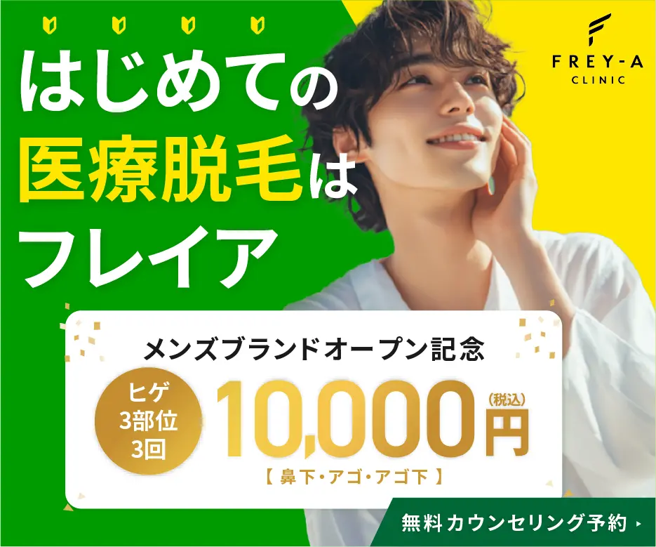 メンズフレイア公式